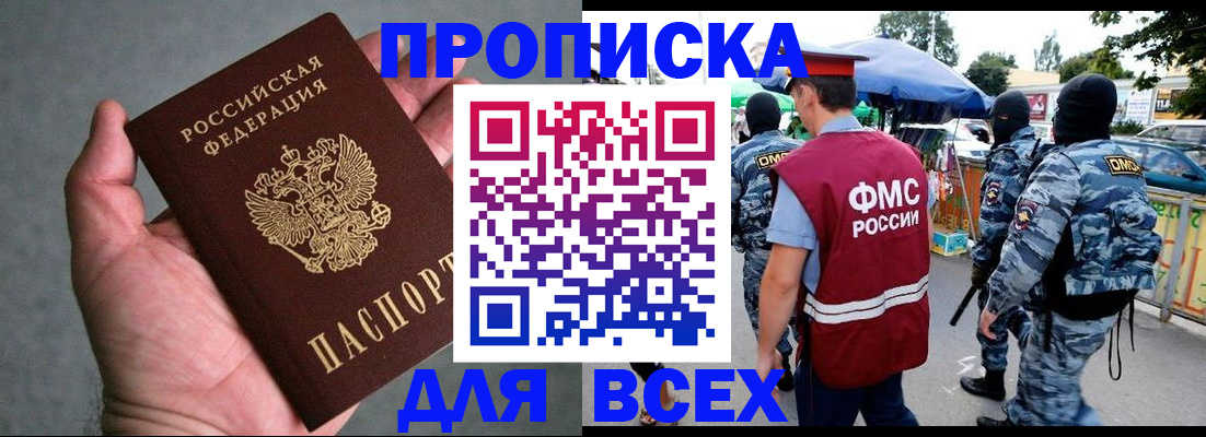 временная прописка в Ахтубинске