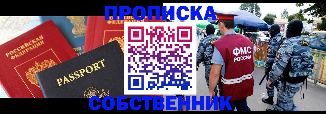 прописка поиск в Ахтубинске
