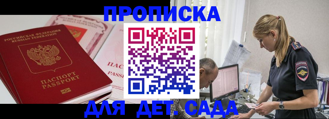 временная регистрация для школы в Ахтубинске