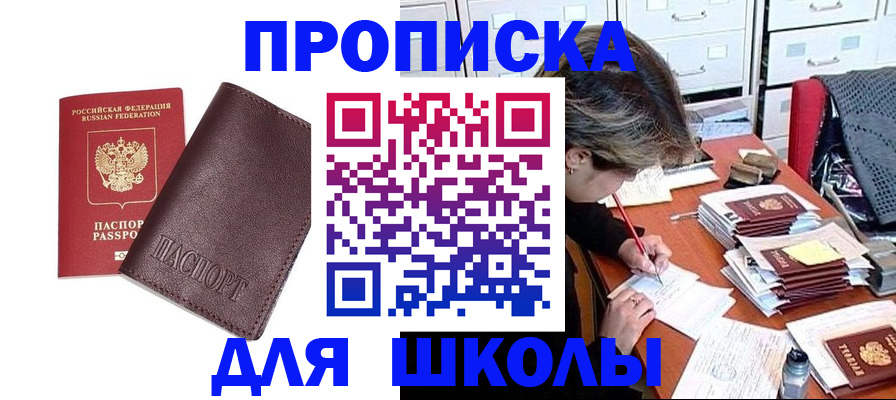 прописка в квартире в Ахтубинске